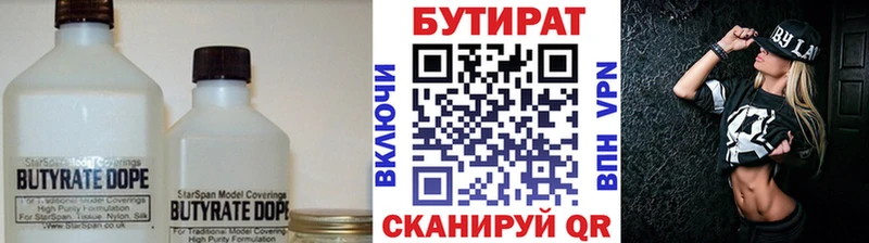 Бутират BDO 33% Светлоград